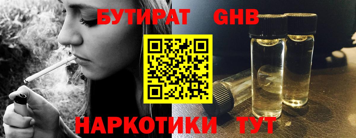 БУТИРАТ бутандиол  БУТИРАТ  Медногорск  Вход с VPN 