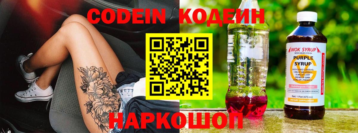 Кодеиновый сироп Lean Purple Drank  Вход с VPN  Медногорск  Кодеиновый сироп Lean напиток Lean (лин) 