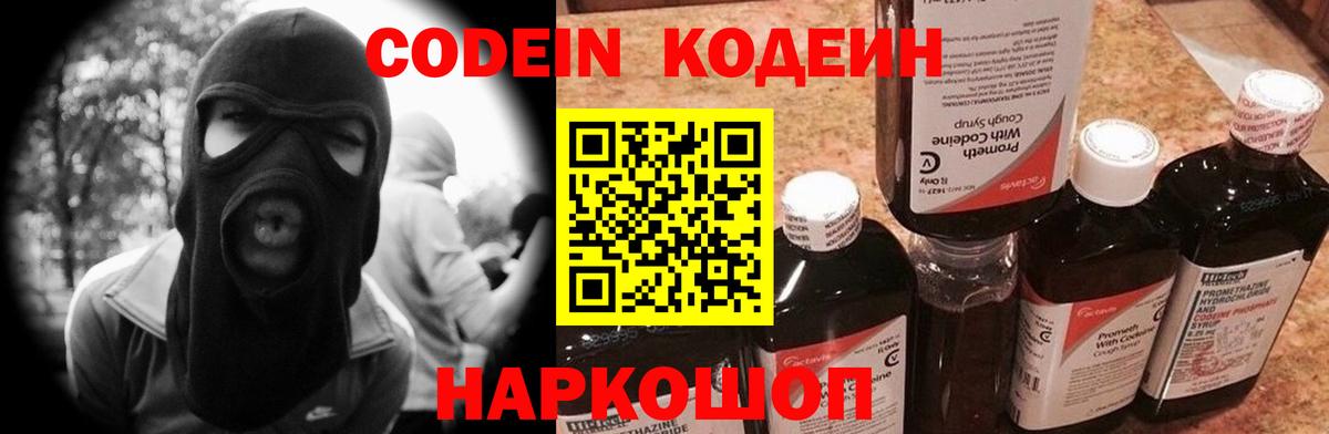 Кодеиновый сироп Lean напиток Lean (лин) Медногорск