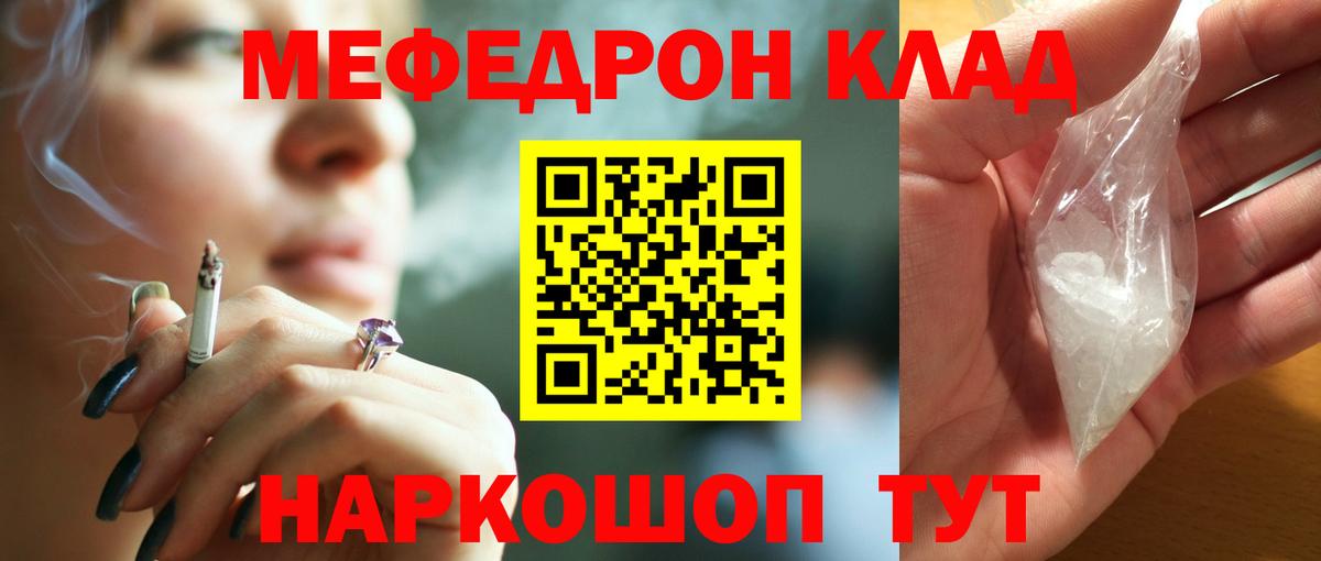 Меф мяу мяу кристаллы Медногорск